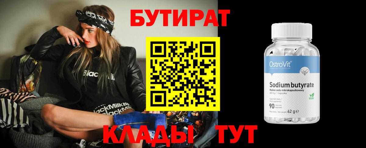 БУТИРАТ буратино Славгород