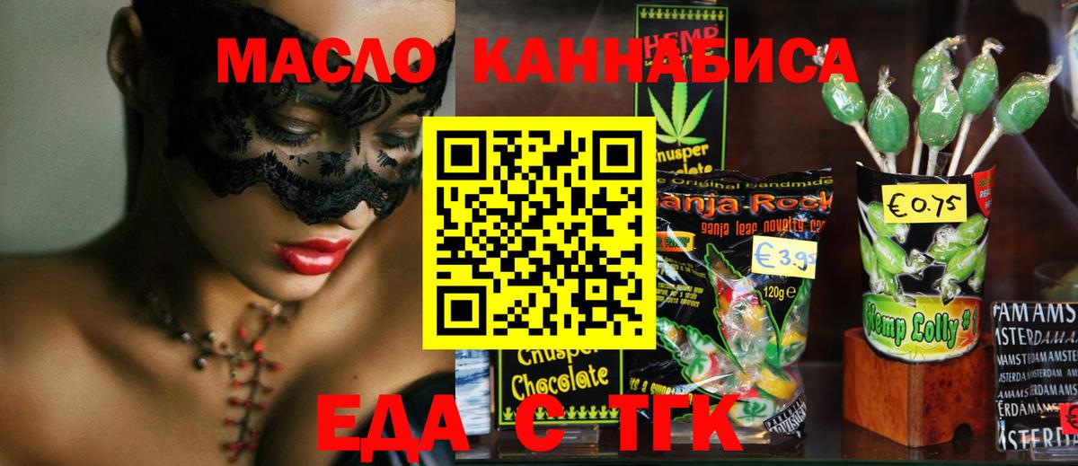 Печенье с ТГК марихуана Славгород