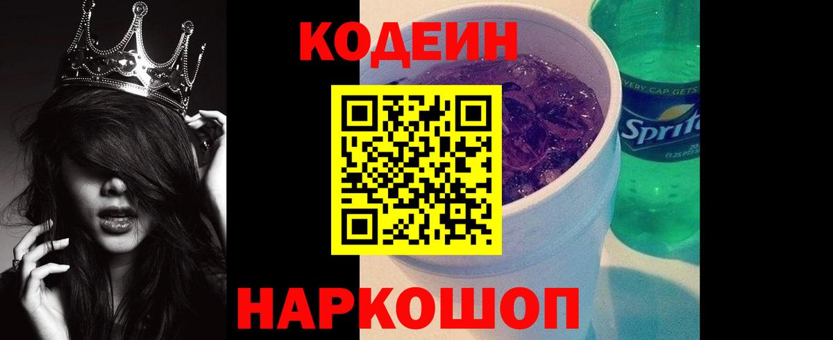 Codein Purple Drank Славгород