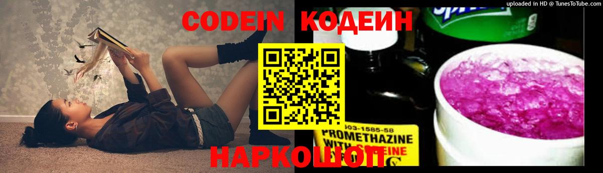 Славгород  Кодеиновый сироп Lean Purple Drank  Вход с VPN 