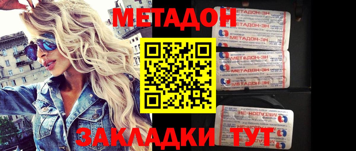 МЕТАДОН кристалл  Вход с VPN  Славгород  Метадон белоснежный 