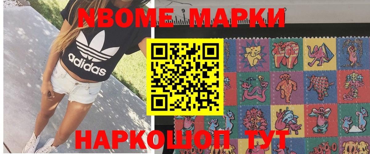 Наркотические марки 1,5мг Славгород