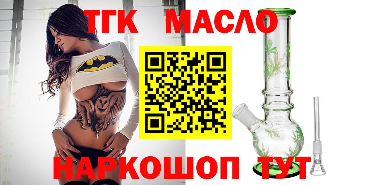Славгород  ТГК THC oil  Вход с VPN 