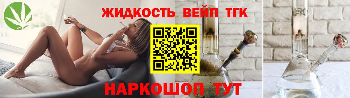 Дистиллят ТГК вейп Славгород